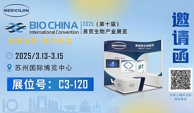 精彩启幕| 人生就是博亮相三万人盛会BIO CHINA 2025！
