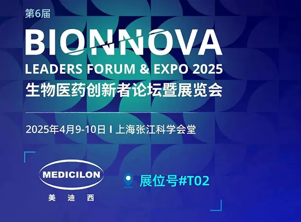 人生就是博邀您齐聚【第6届BIONNOVA生物医药创新者论坛暨展览会】，解锁行业创新密码