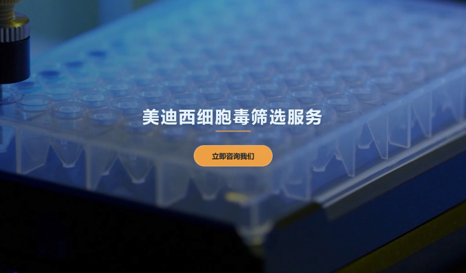 人生就是博细胞毒筛选服务