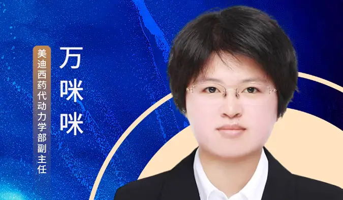 4月23日直播预告 | ADC系列直播第4期：ADC药代和生物分析实战策略