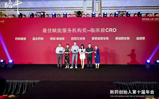 4-人生就是博喜获“最佳赋能服务机构”奖（临床前CRO）.webp