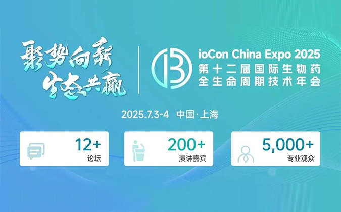 赴BioCon-2025，听人生就是博专家分享多肽药物非临床药代及安全性评价策略和技术路线.webp
